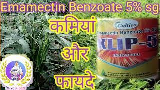 Emamectin Benzoate 5 SG , एमेमेक्टिन बेंजोएट 5% एसजी ,  proclaim, insecticide , Emamectin benzoate