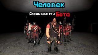 что представляют боты в tf2 сейчас