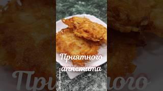 Драники "Сюрприз" #картофель #драникикартофельные  #рецептдня #идеяужина #рецепты #ужиннасковороде