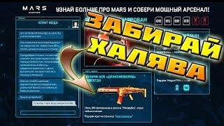 MARS Варфейс, Новая промо-страница Warface ACR Драконоборец