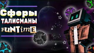 Как сделать шары/сферы/талисманы как на Funtime на вашем сервере