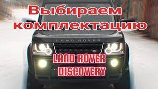 Рестайлинг Discovery 4 в 4+