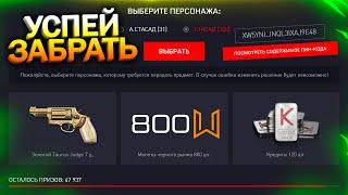 АКТИВИРУЙ ПИН КОД, КОРОБКА С КРЕДИТАМИ, 800 МОНЕТ БЕСПЛАТНО В WARFACE, Компенсация, Халява варфейс