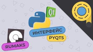 Как Создать Программу С Интерфейсом На Python (PyQT5) - Mr. MonoculaRus