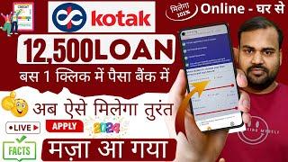 Kotak Bank Personal Loan Kaise Le 2024 | Full Process ₹12,500 Loan | Kotak 811 Se Loan Kaise Le 2024