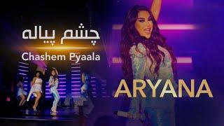 Aryana Sayeed - Chashem Pyaala -  Afghan New Song 2024 | آریانا سعید - چشم پیاله