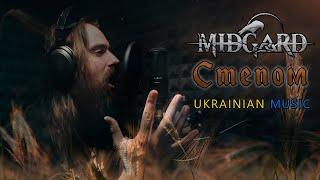 MIDGARD - Степом (Viking/Nordic/Dark Folk Music)