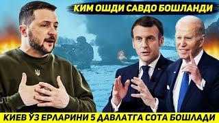 ЯНГИЛИК !!! КИЕВ УЗ ЕРЛАРИНИ ПУТИНГА БЕРМАСЛИК УЧУН АКШ ХИТОЙ ГЕРМАНИЯ ВА АРАБЛАРГА СОТДИ