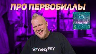 Шоу «Я - рядом!» выпуск 308 |Бомбит на AssoneTeam + Yoda и где покупать FB акки в 2024 году?