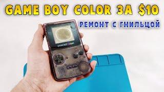 Junk from Ebay: Restoring Game Boy Color