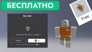 КАК БЕСПЛАТНО ПОЛУЧИТЬ РЕАЛИСТИЧНУЮ АНИМАЦИЮ В РОБЛОКС | Realistic Animation в Roblox