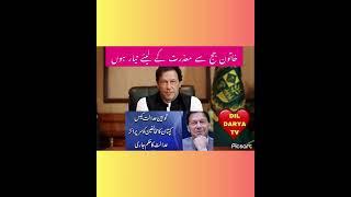 VICTORY OF CAPTAIN IMRAN AND THE PAKISTANI PUBLIC(DIL DARYA TV)