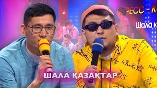 СТРЕСС КОНФЕРЕНЦИЯ | ҰNIGHT SHOW