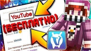 ПОЛУЧИЛ ЮТУБЕРКУ НА VIMEWORLD??! - BEDWARS QUICK