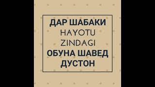 Хидоят кисми 153 бо забони точики