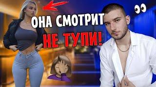 Как Себя Вести, Когда на Тебя Смотрит Девушка?