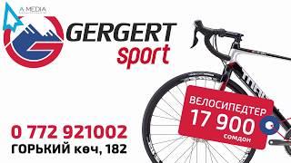 Рекламный ролик для магазина Gergert sport