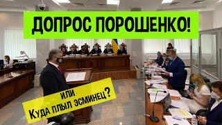 Допрос Порошенко, Или куда плыл эсминец?