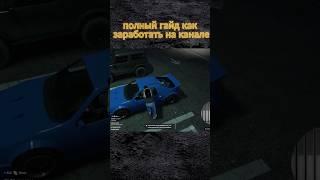 КАК ЗАРАБОТАТЬ ДЕНЕГ НА #MAJESTIC ‼️полный ролик на канале #makes  #gta5 #gta5rp  #majestic #gta