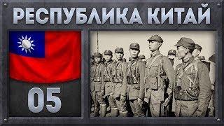 Возрождение республики [Hearts of Iron 4] Гоминьдан (Мод Warlord Era) №5