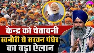 Big announcement by farmer leader Sarwan Singh Pandher. PM Modi Khanauri Border Farmers Protest Update