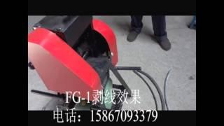 cable stripper machine