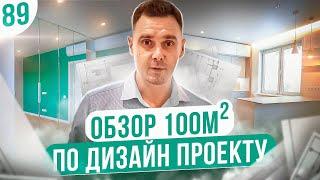 Обзор ремонта 100м2 и мебели по проекту от Прораба