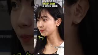 허슴과 큰슴을 처음 알게 된 탁재훈 #노빠꾸탁재훈