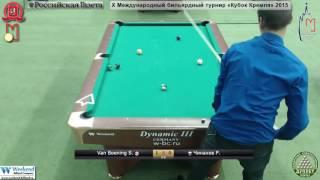 Shane Van Boening (USA) - Ruslan Chinakhov (RUS). 10 ball. Quarterfinal. Kremlin Cup 2015