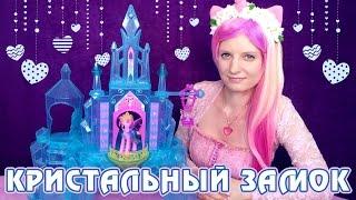 Замок Кристальной Империи - обзор игрового набора Май Литл Пони (My Little Pony)