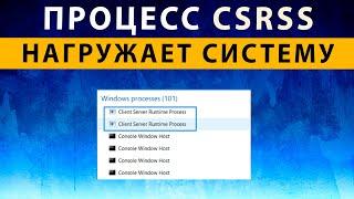 CSRSS грузит видеокарту GPU, диск, процессор ~ CSRSS.EXE - что это, как удалить вирус