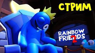 Играем в РАДУЖНЫЕ ДРУЗЬЯ 2 роблокс | RED CAT | Rainbow Friends 2 roblox