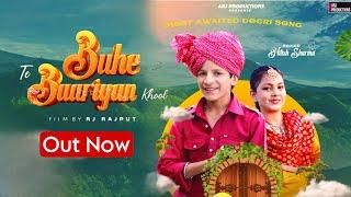 Buhe Te Baariyaan Khool - Nitish Sharma || New Dogri Song 2024 || Naresh NB || @ARJProductions