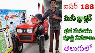 Eicher 188 Mini Tractor review in Telugu | Eicher Tractor Telugu review | Mighty Automotives