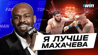 Ислам Махачев НЕ Лучший в Мире?! Реакция Топов На Махачев — Порье | 1win