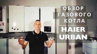 Газовый котел Haier URBAN 2.24.