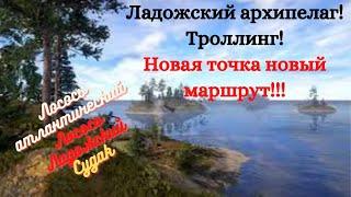 Ладожский архипелаг троллинг. Новый маршрут!! РР4