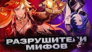 РАЗРУШИТЕЛИ МИФОВ №0 | ФИШКИ В GENSHIN IMPACT