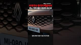 그랑 콜레오스 중국차 택갈이 맞나요? #그랑콜레오스 #싼타페 #쏘렌토 #액티언