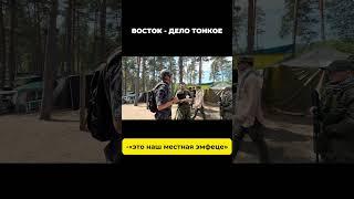 Восток — дело тонкое#airsoft #игрыхедина #страйкбол