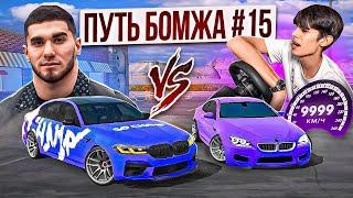 РЕВАНШ ГОНКИ M5cs ТАМАЕВА против ЧИТЕРСКОЙ M6 БРАТА! ПУТЬ БОМЖА в Car parking multiplayer #15