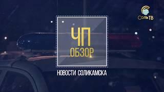 ЧП обзор_19.05.2020_СольТВ