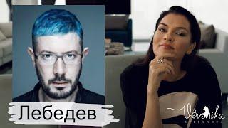 АРТЕМИЙ ЛЕБЕДЕВ: Психологический портрет / Ориентация / Чьи дети, где прячут жён?