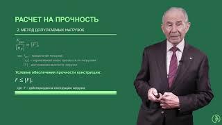 Общие принципы расчета элементов конструкций