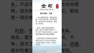 #智慧谋略 #认知思维 #人性智慧 #读书成长 #好文分享