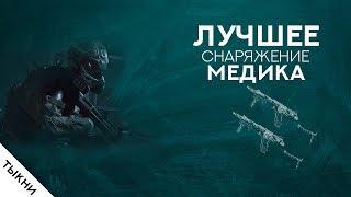 Лучшее снаряжение медика на Open cup в Варфейсе