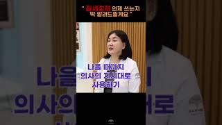 질세정제 쓸까말까 고민될 때. 이 영상 꼭 보세요