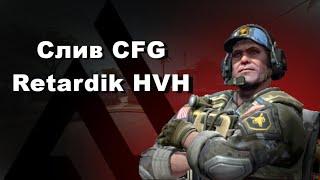 Слив CFG ReTaRdiK HVH/кфг на никсвар/nixware cfg/insert hvh/nixware crack/cfg nixware/