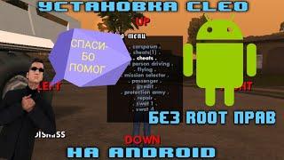 Как скачать apk со вшитым cleo для gta sa на андроид