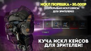 ВЫПАЛ ЭЛЬБРУС?  | ОТКРЫТИЕ 20 КЕЙСОВ  | STALCRAFT